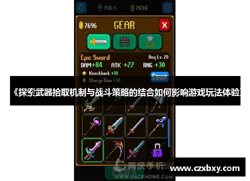 《探索武器拾取机制与战斗策略的结合如何影响游戏玩法体验》
