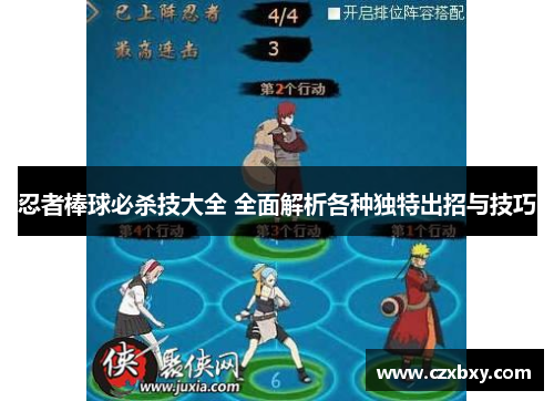 忍者棒球必杀技大全 全面解析各种独特出招与技巧