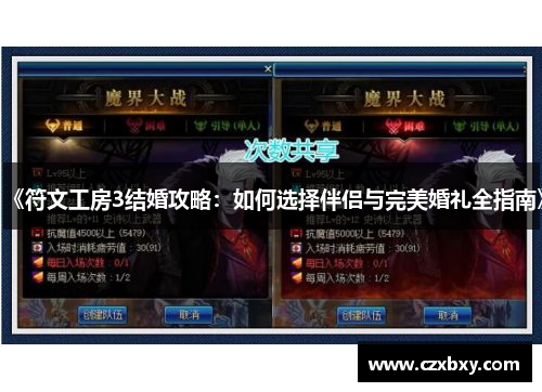 《符文工房3结婚攻略：如何选择伴侣与完美婚礼全指南》