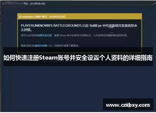 如何快速注册Steam账号并安全设置个人资料的详细指南