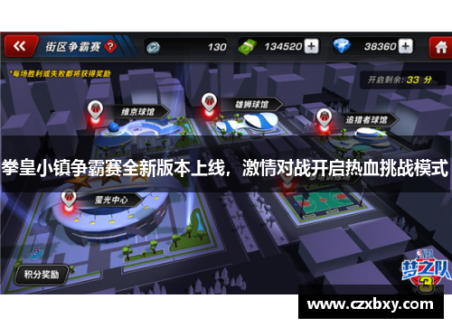 拳皇小镇争霸赛全新版本上线，激情对战开启热血挑战模式