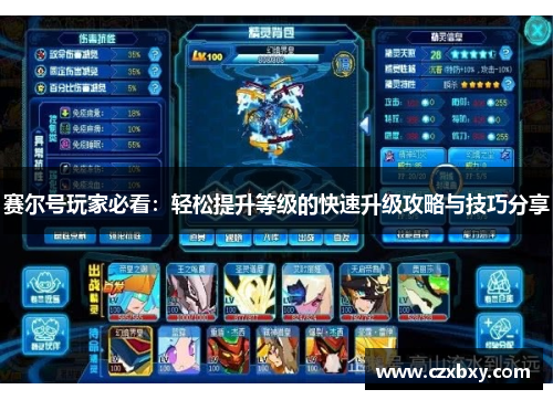 赛尔号玩家必看：轻松提升等级的快速升级攻略与技巧分享