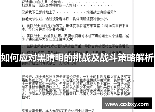 如何应对黑晴明的挑战及战斗策略解析