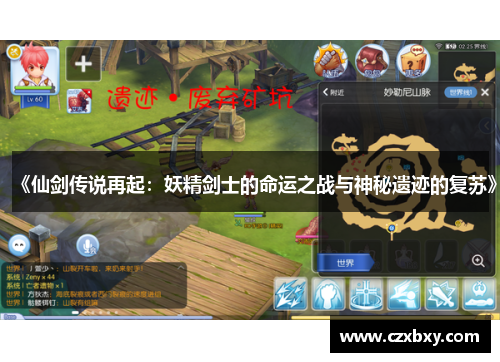 《仙剑传说再起：妖精剑士的命运之战与神秘遗迹的复苏》