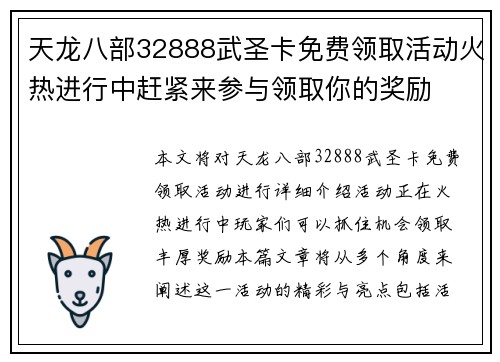 天龙八部32888武圣卡免费领取活动火热进行中赶紧来参与领取你的奖励
