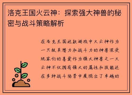 洛克王国火云神：探索强大神兽的秘密与战斗策略解析
