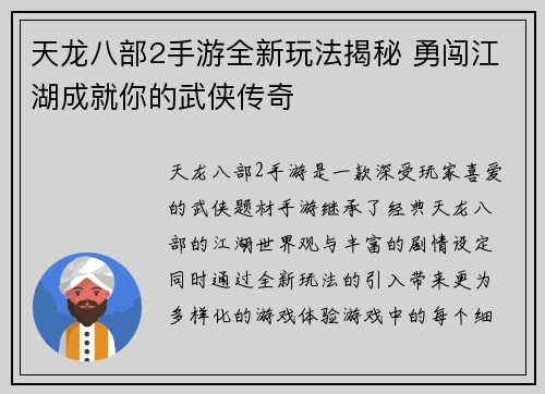天龙八部2手游全新玩法揭秘 勇闯江湖成就你的武侠传奇