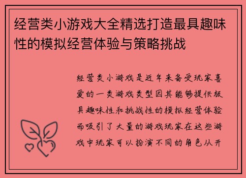 经营类小游戏大全精选打造最具趣味性的模拟经营体验与策略挑战