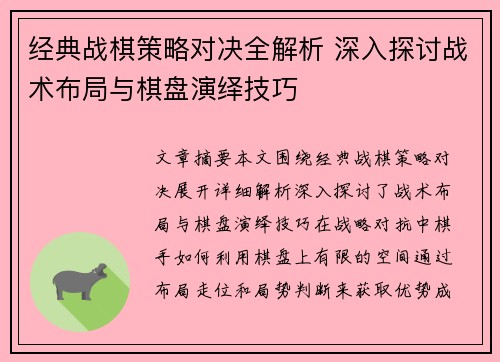 经典战棋策略对决全解析 深入探讨战术布局与棋盘演绎技巧